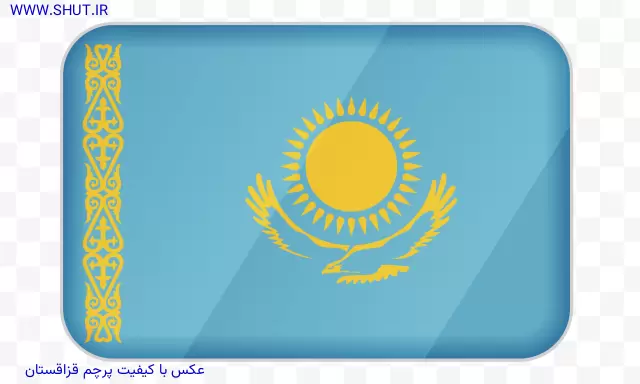 عکس با کیفیت پرچم قزاقستان