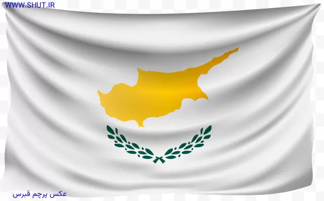 عکس پرچم قبرس