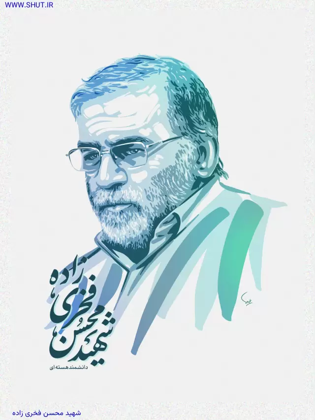 شهید محسن فخری زاده