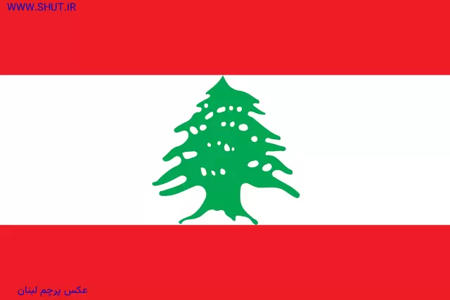 عکس پرچم لبنان