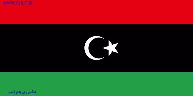 عکس پرچم لیبی