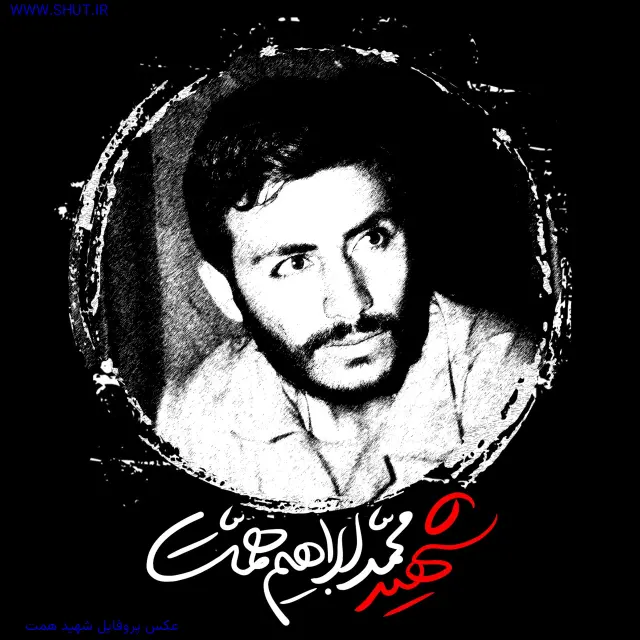 عکس پروفایل شهید همت