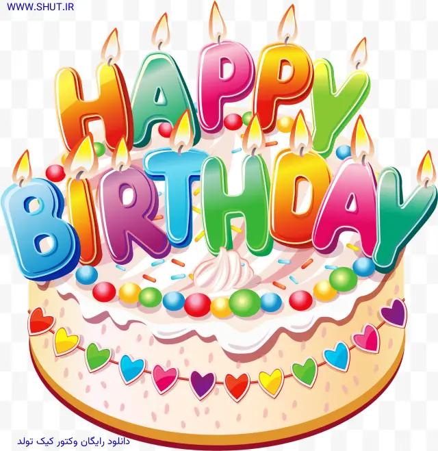 دانلود رایگان وکتور کیک تولد