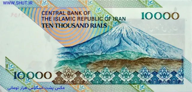 عکس پشت اسکناس هزار تومانی