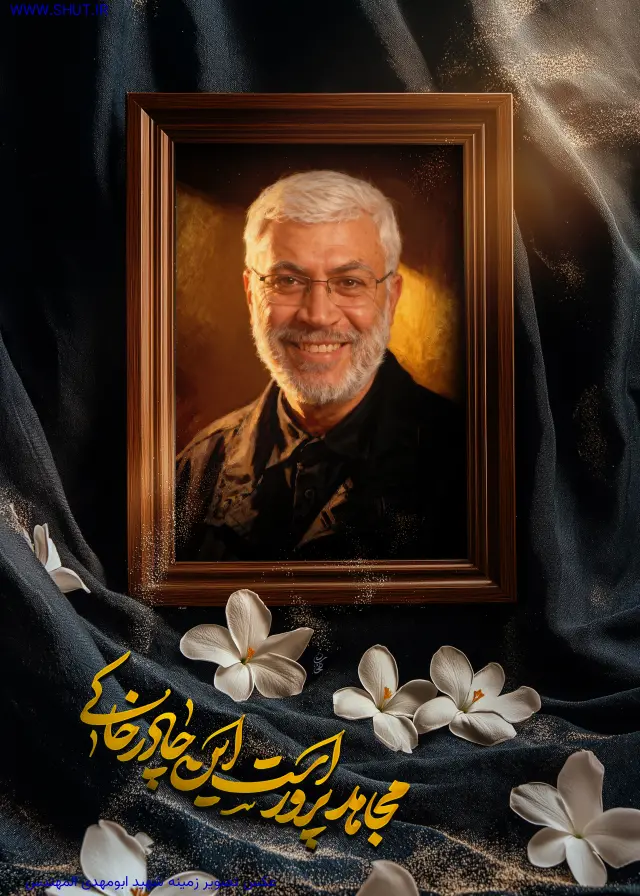عکس تصویر زمینه شهید ابومهدی المهندس