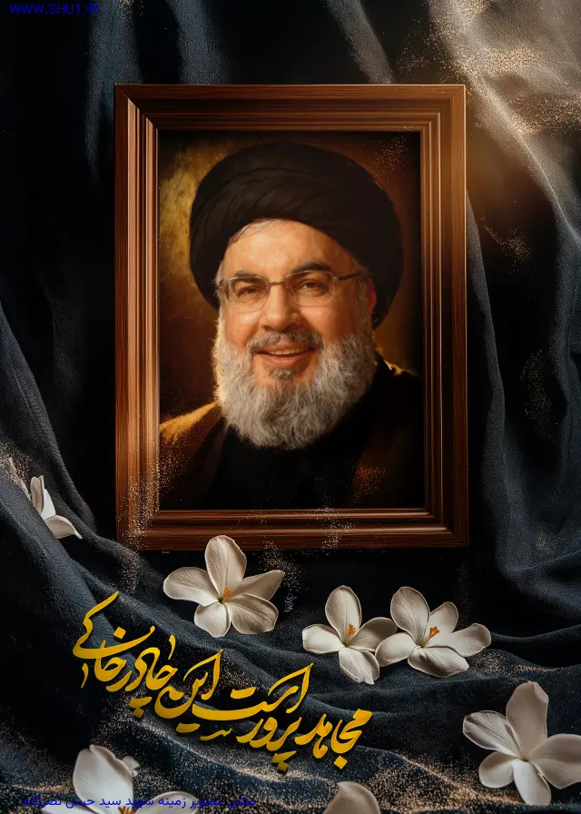 عکس تصویر زمینه شهید سید حسن نصرالله