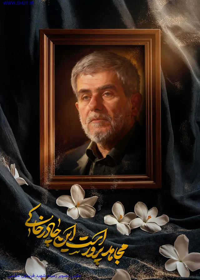 عکس تصویر زمینه شهید فریدون عباسی