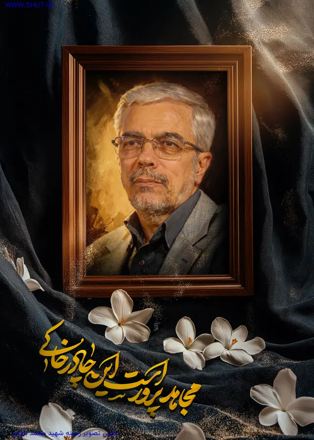 عکس تصویر زمینه شهید محمد باقری