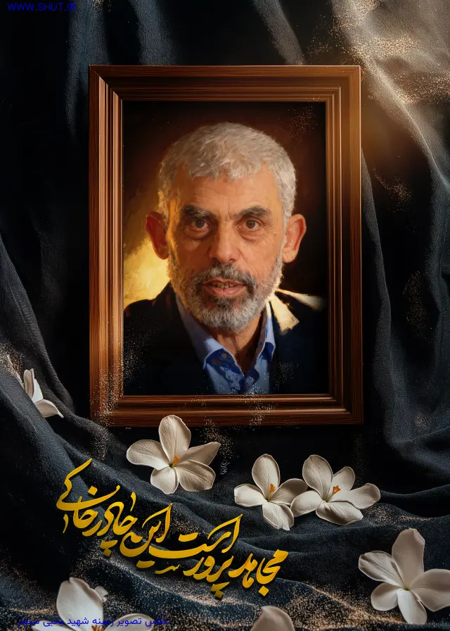 عکس تصویر زمینه شهید یحیی سنوار