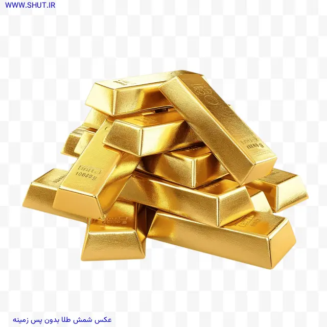 عکس شمش طلا بدون پس زمینه