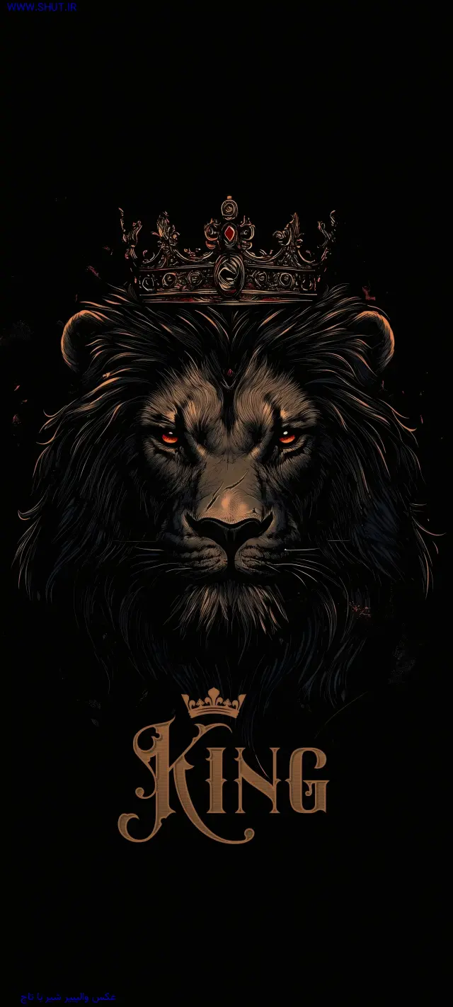 عکس والپیپر شیر با تاج king
