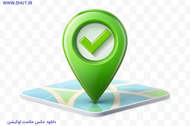 دانلود عکس علامت لوکیشن