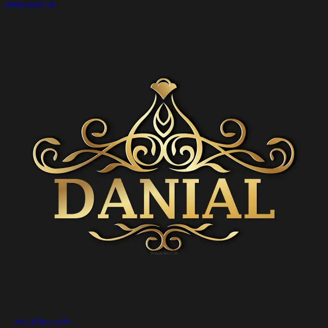 عکس پروفایل اسم DANIAL