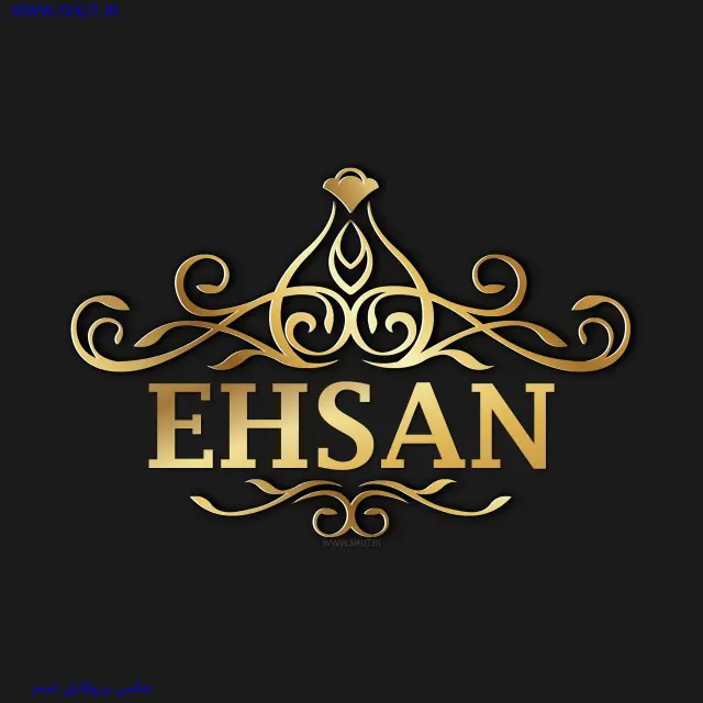 عکس پروفایل اسم EHSAN
