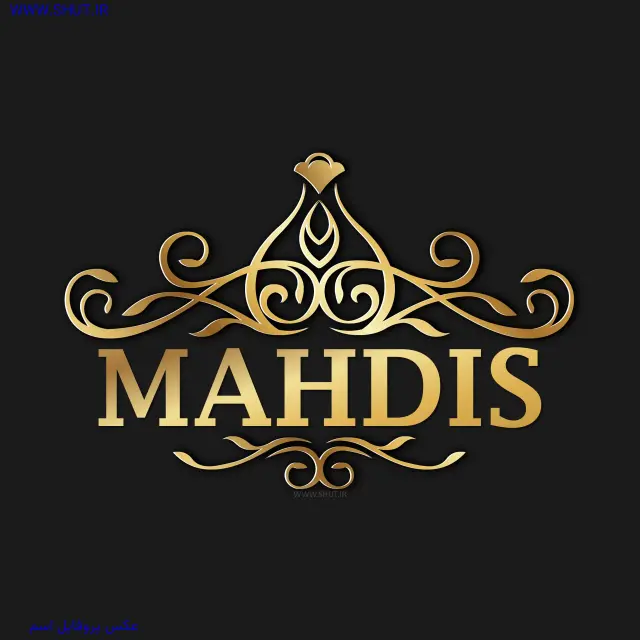 عکس پروفایل اسم MAHDIS