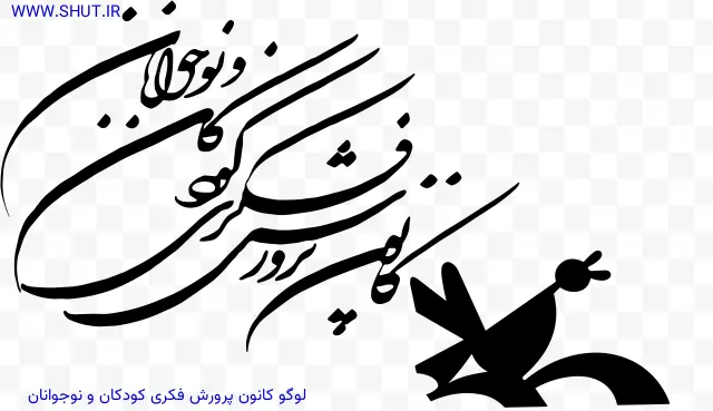 لوگو کانون پرورش فکری کودکان و نوجوانان