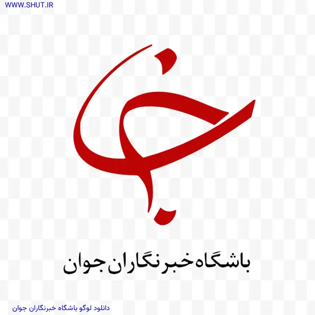 دانلود لوگو باشگاه خبرنگاران جوان
