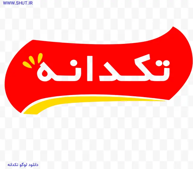 دانلود لوگو تکدانه