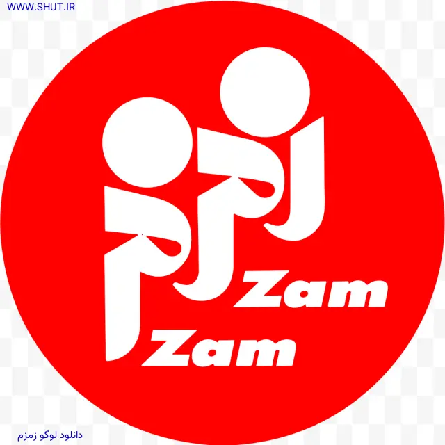 دانلود لوگو زمزم