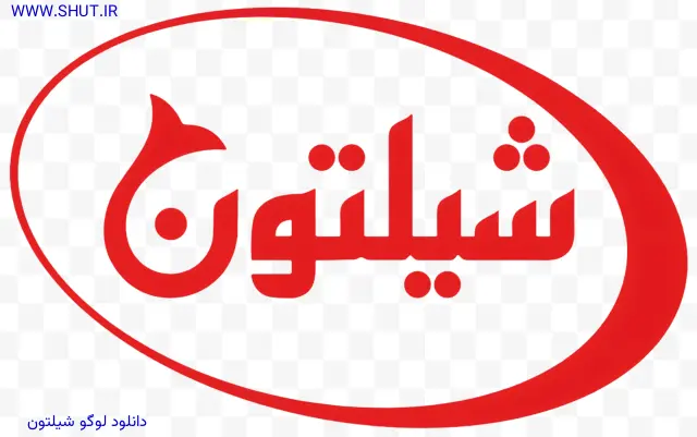 دانلود لوگو شیلتون