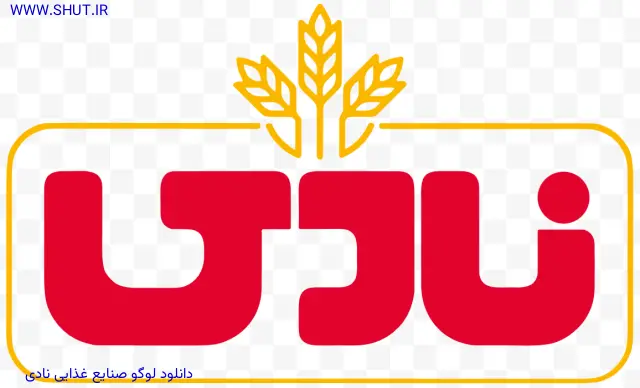 دانلود لوگو صنایع غذایی نادی