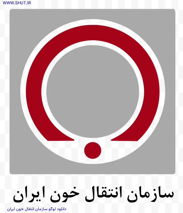 دانلود لوگو سازمان انتقال خون ایران