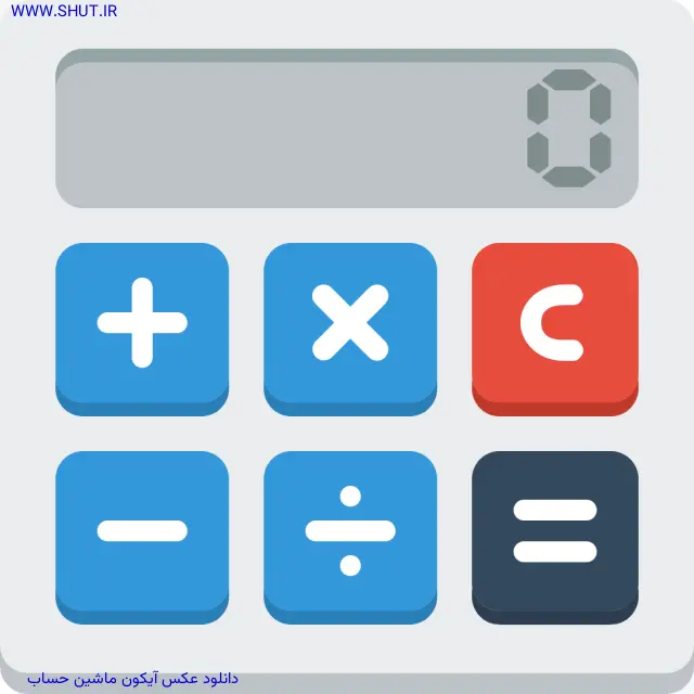 دانلود عکس آیکون ماشین حساب