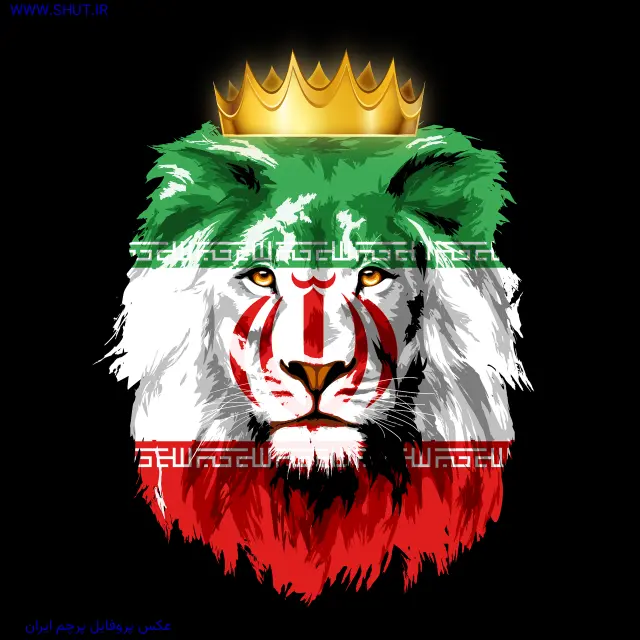 عکس پروفایل پرچم ایران