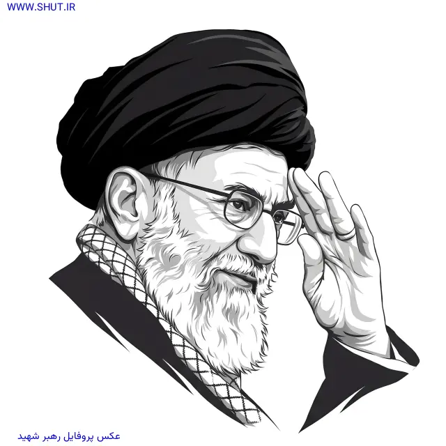 عکس پروفایل رهبر شهید