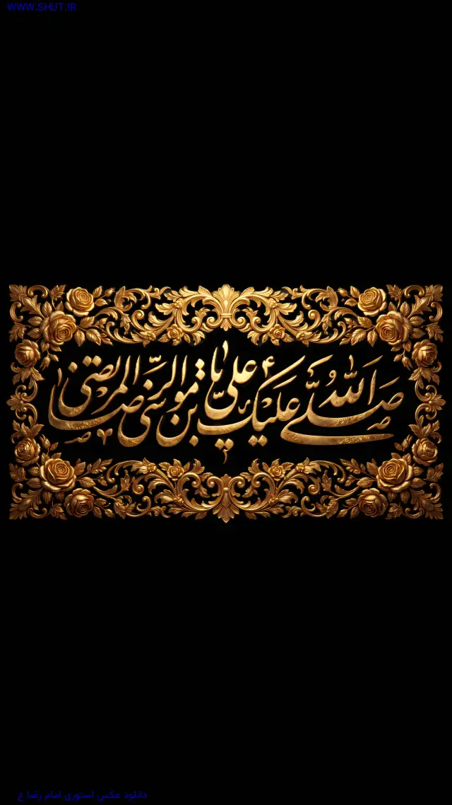 دانلود عکس استوری امام رضا ع
