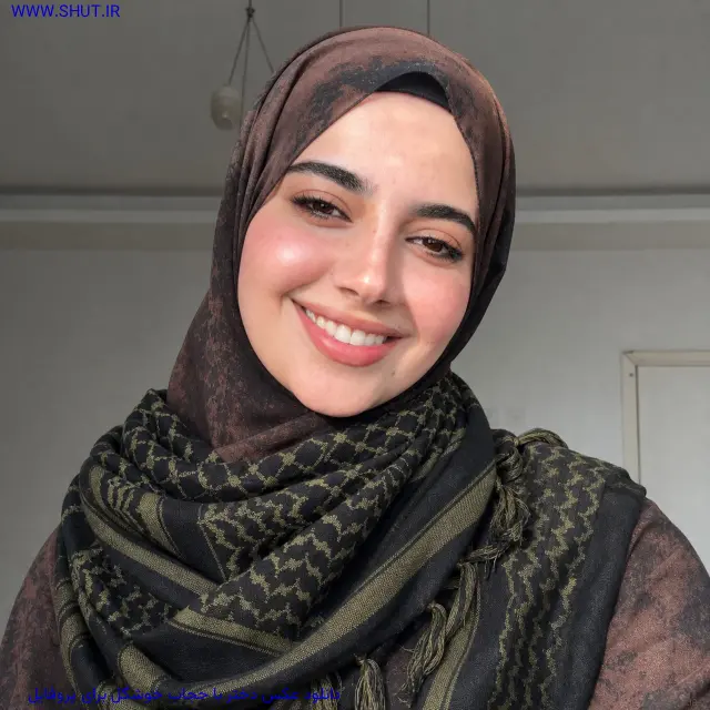 دانلود عکس دختر با حجاب خوشگل برای پروفایل