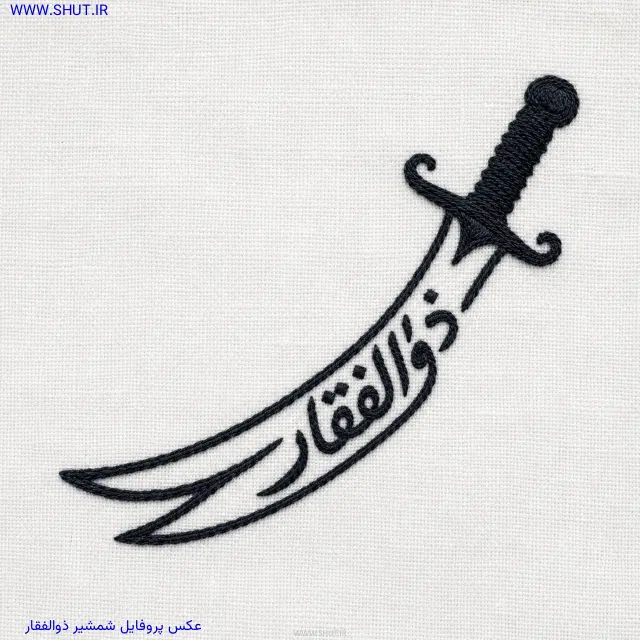 عکس پروفایل شمشیر ذوالفقار